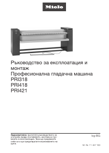 Наръчник Miele PRI 318 Мангал