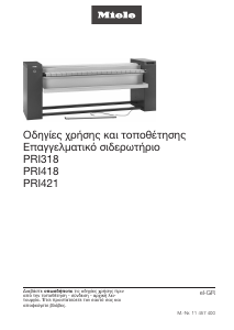 Εγχειρίδιο Miele PRI 418 Χειροκίνητο μηχάνημα στραγγίσματος ρούχων