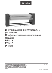 Руководство Miele PRI 421 Гладильный каток