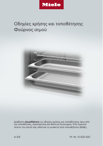 Εγχειρίδιο Miele DGC 7865 HCX Pro Φούρνος