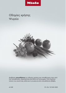 Εγχειρίδιο Miele KS 4783 DD Ψυγείο