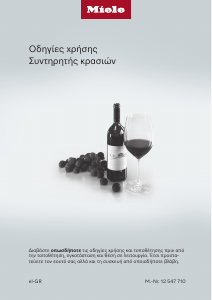 Εγχειρίδιο Miele KWT 4999 F Ντουλάπι κρασιού