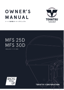 説明書 トーハツ MFS 25D 船外機