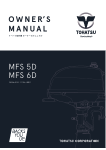 説明書 トーハツ MFS 5D 船外機