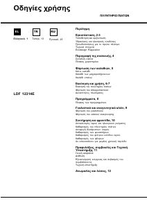 Руководство Hotpoint LDF 12314E EU Посудомоечная машина