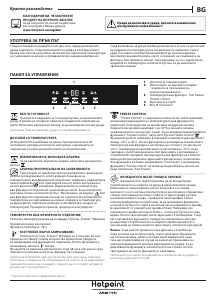 Rokasgrāmata Hotpoint BF 1801 E F AA Saldētava
