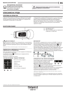 Rokasgrāmata Hotpoint BCB 7030 D2 Ledusskapis ar saldētavu