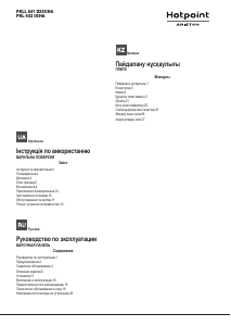 Руководство Hotpoint PKLL 641 D2/IX/HA Варочная поверхность