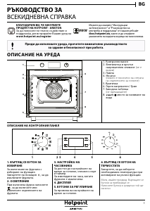 Наръчник Hotpoint FA4S 841 J IX HA Фурна
