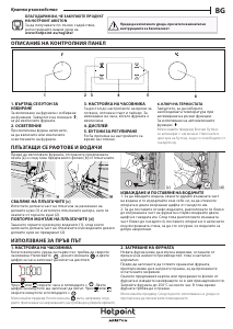 Наръчник Hotpoint FA5 841 JH BL HA Фурна