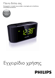 Εγχειρίδιο Philips AJ3500 Ξυπνητήρι ραδιόφωνο