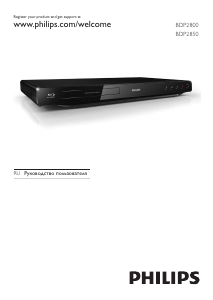 Руководство Philips BDP2850 Проигрыватели Blu-ray