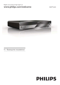 Руководство Philips BDP9600 Проигрыватели Blu-ray