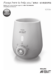 사용 설명서 필립스 SCF356 Avent 보틀워머