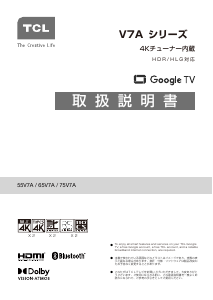 説明書 TCL 75V7A LEDテレビ