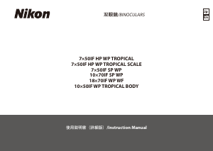 Manual Nikon 18x70IF WP WF Binoculars