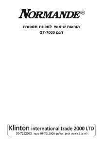 מדריך Normande GT-7000 קוצץ זקן