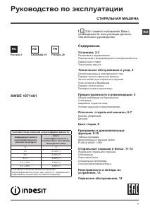 Руководство Indesit XWDE 1071481XWKKK EU Стиральная машина с сушилкой