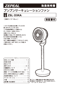 説明書 ゼピール ZSL-D3KA 扇風機