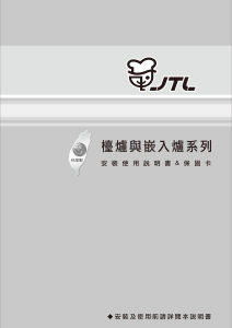 说明书 JTL JT-GT268S 炉灶