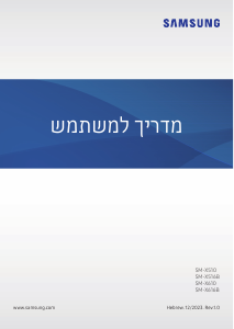 מדריך Samsung SM-X510 Galaxy Tab S9 טאבלט