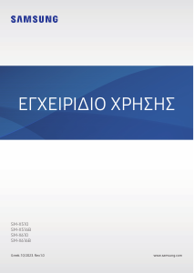 Εγχειρίδιο Samsung SM-X516B Galaxy Tab S9 Tablet