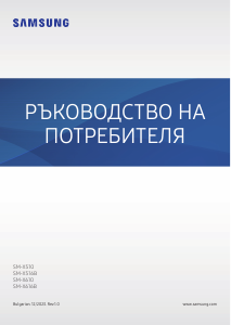Наръчник Samsung SM-X610 Galaxy Tab S9 Таблет