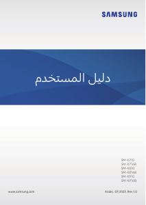 كتيب سامسونج SM-X810 Galaxy Tab S جهاز لوحي
