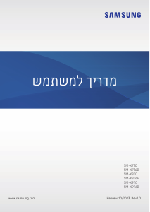 מדריך Samsung SM-X810 Galaxy Tab S טאבלט