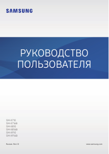 Руководство Samsung SM-X810 Galaxy Tab S Планшет