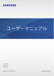 説明書 サムスン SM-X810 Galaxy Tab S タブレット