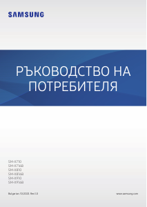 Наръчник Samsung SM-X910 Galaxy Tab S Таблет