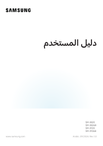 كتيب سامسونج SM-X920 Galaxy Tab S جهاز لوحي
