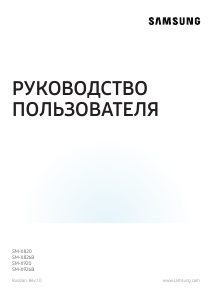 Руководство Samsung SM-X926B Galaxy Tab S Планшет