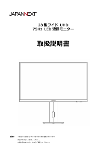 説明書 ジャパンネクス JN-i283U-H 液晶モニター