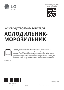 Руководство LG GC-B459FTPW Холодильник с морозильной камерой