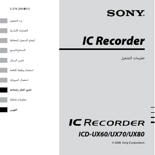 كتيب أس سوني ICD-UX70 مسجل صوتي