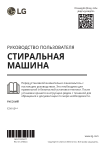 Руководство LG F2Y1VS3W Стиральная машина