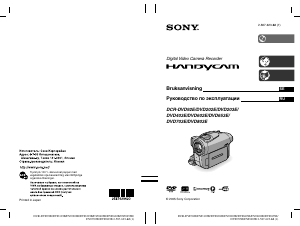 Руководство Sony DCR-DVD653E Камкордер