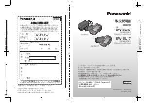 説明書 パナソニック EW-BU57 血圧モニター