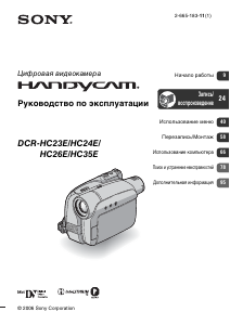 Руководство Sony DCR-HC26E Камкордер