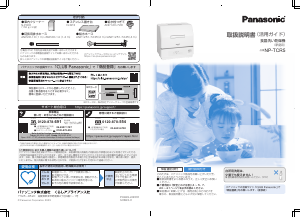 説明書 パナソニック NP-TCR5 食器洗い機