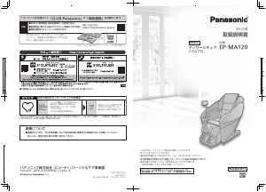 説明書 パナソニック EP-MA120 マッサージ機