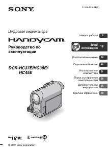 Руководство Sony DCR-HC38E Камкордер
