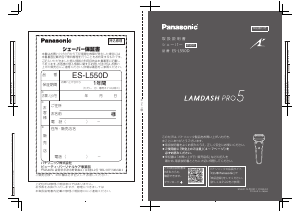 説明書 パナソニック ES-L550D Lamdash Pro 5 シェーバー