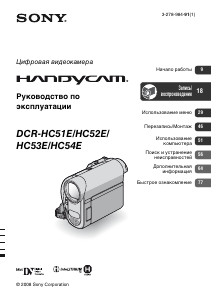 Руководство Sony DCR-HC52E Камкордер