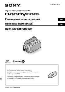 Руководство Sony DCR-SR210E Камкордер