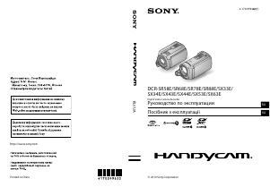 Посібник Sony DCR-SX53E Камкодер