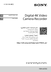 كتيب أس سوني FDR-AX700 كاميرا تسجيل