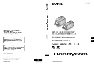 Руководство Sony HDR-CX150E Камкордер